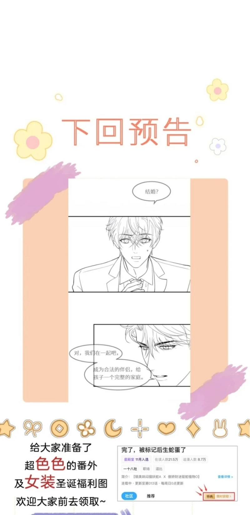 Tiêu Rồi, Sau Khi Bị Đánh Dấu Sinh Trứng Rắn Rồi Chapter 17 - 41