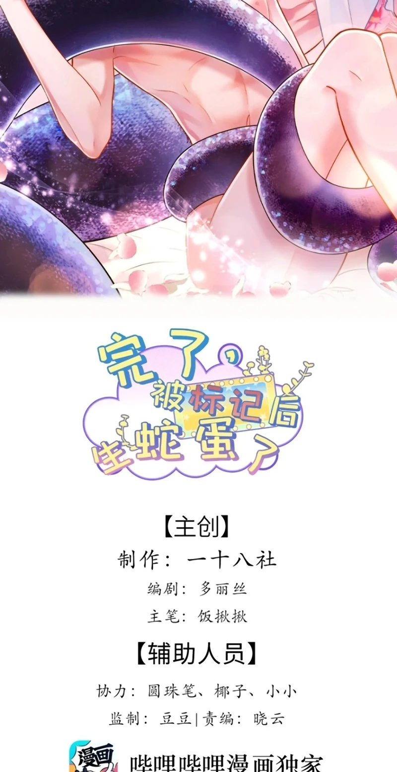 Tiêu Rồi, Sau Khi Bị Đánh Dấu Sinh Trứng Rắn Rồi Chapter 18 - 2