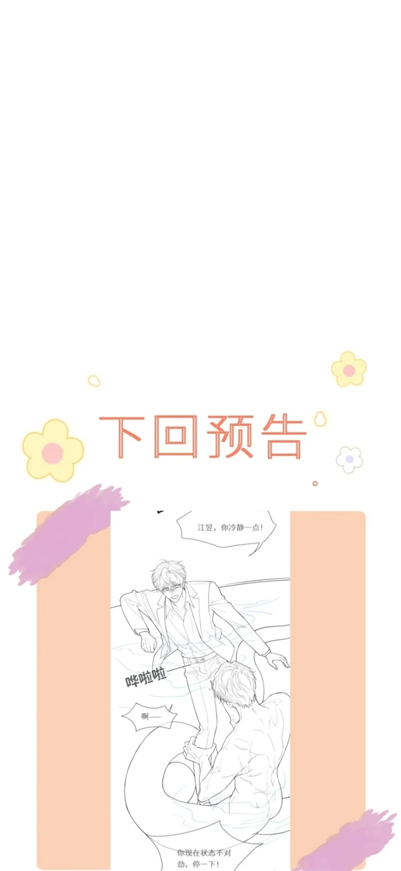 Tiêu Rồi, Sau Khi Bị Đánh Dấu Sinh Trứng Rắn Rồi Chapter 19 - 36