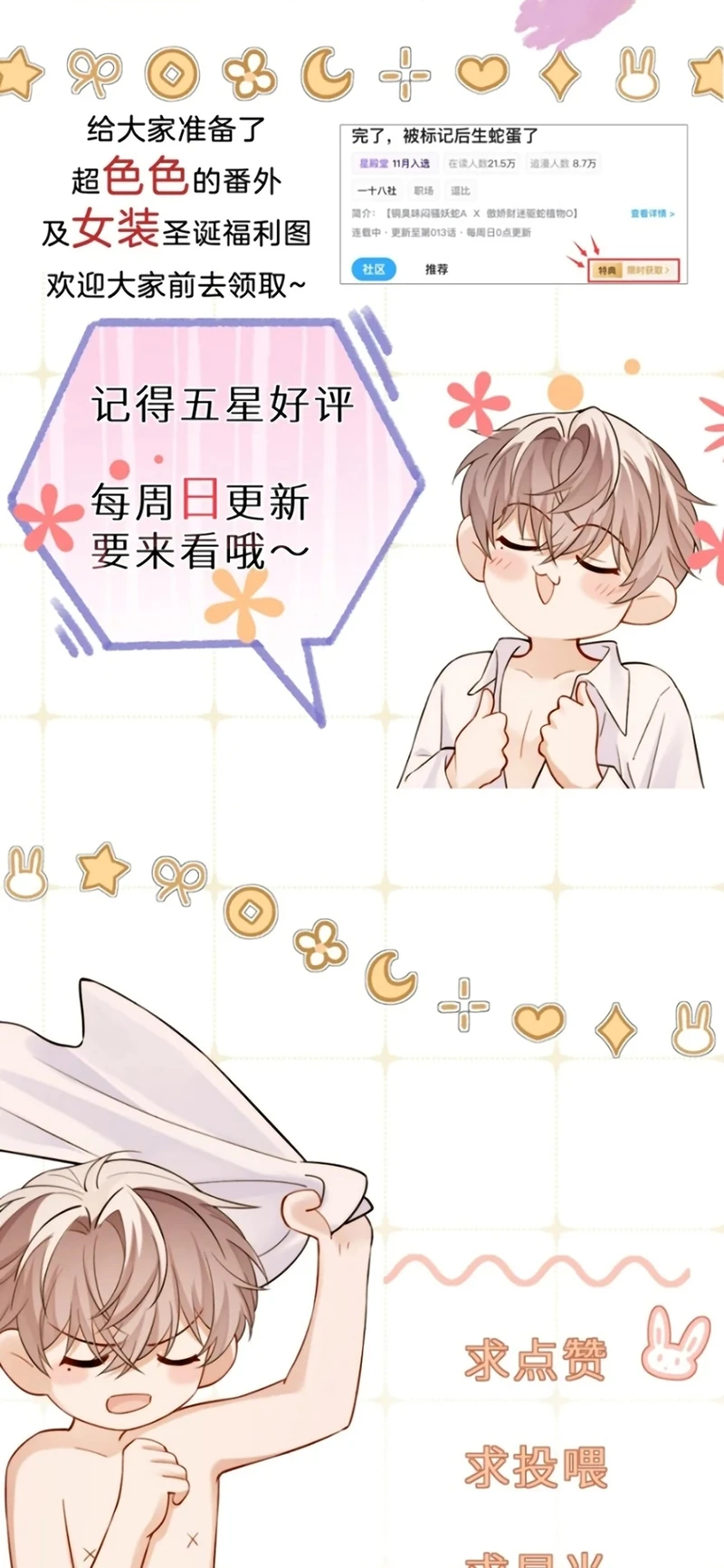 Tiêu Rồi, Sau Khi Bị Đánh Dấu Sinh Trứng Rắn Rồi Chapter 19 - 37