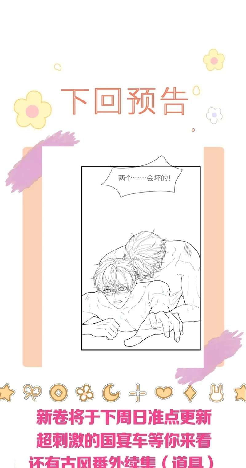 Tiêu Rồi, Sau Khi Bị Đánh Dấu Sinh Trứng Rắn Rồi Chapter 20 - 44