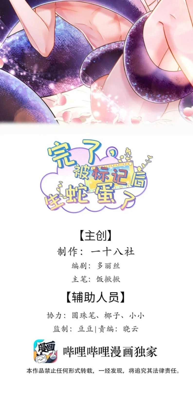 Tiêu Rồi, Sau Khi Bị Đánh Dấu Sinh Trứng Rắn Rồi Chapter 23 - 2