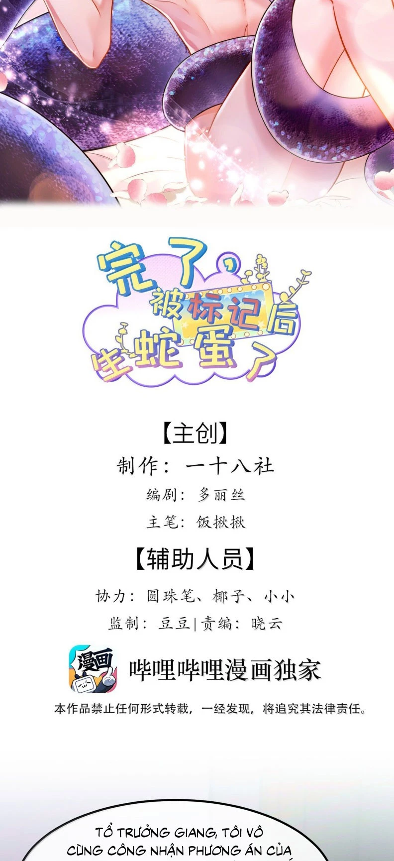 Tiêu Rồi, Sau Khi Bị Đánh Dấu Sinh Trứng Rắn Rồi Chapter 25 - 2