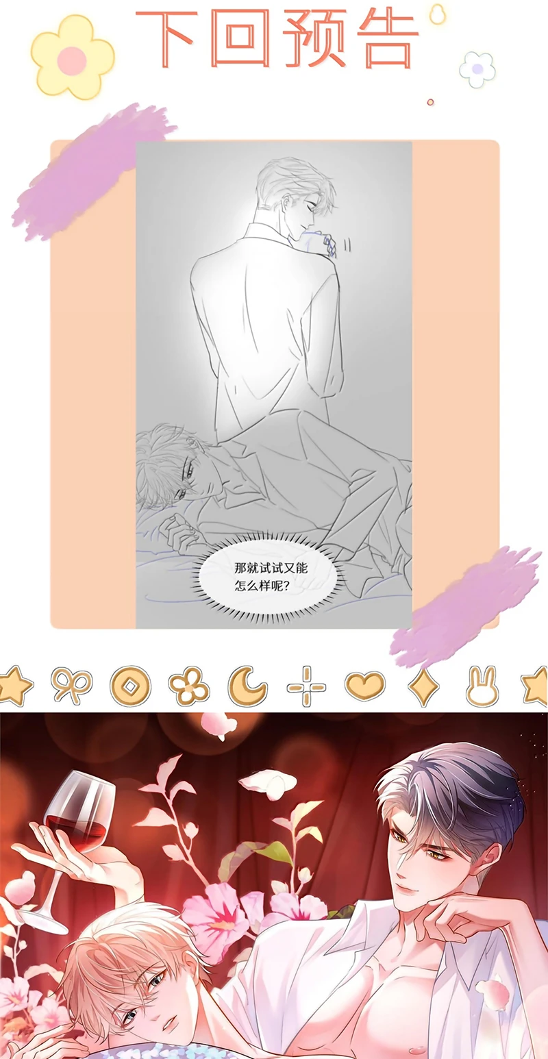 Tiêu Rồi, Sau Khi Bị Đánh Dấu Sinh Trứng Rắn Rồi Chapter 27 - 32