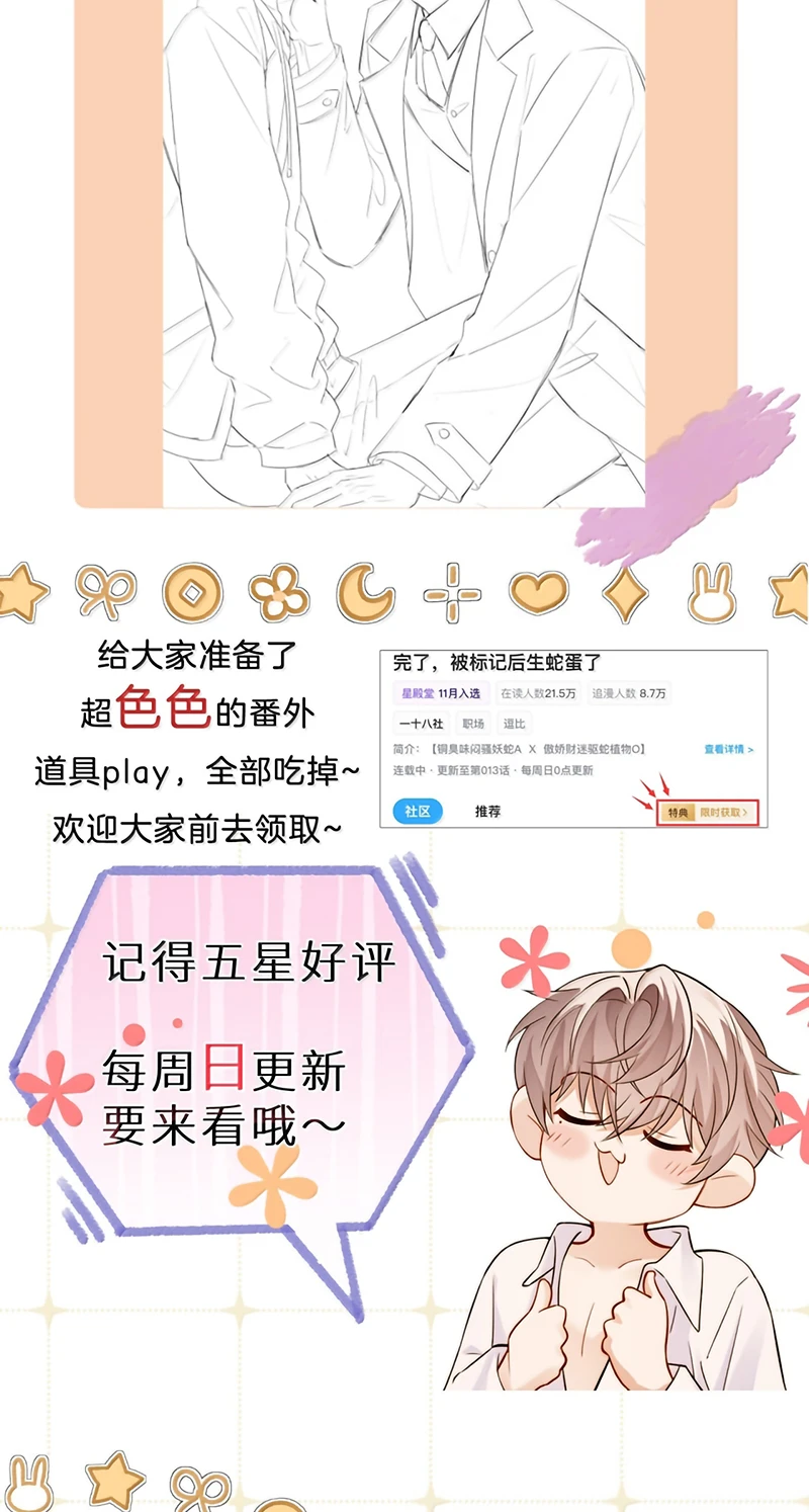 Tiêu Rồi, Sau Khi Bị Đánh Dấu Sinh Trứng Rắn Rồi Chapter 29 - 39