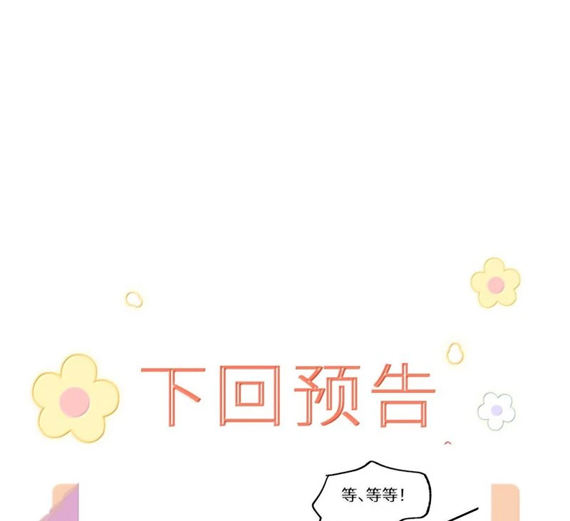 Tiêu Rồi, Sau Khi Bị Đánh Dấu Sinh Trứng Rắn Rồi Chapter 30 - 35