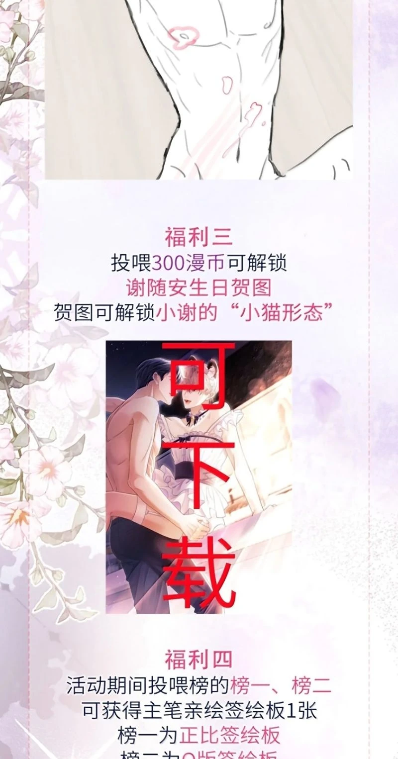 Tiêu Rồi, Sau Khi Bị Đánh Dấu Sinh Trứng Rắn Rồi Chapter 31 - 34