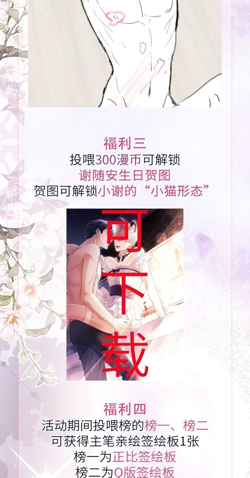 Tiêu Rồi, Sau Khi Bị Đánh Dấu Sinh Trứng Rắn Rồi Chapter 32 - 34