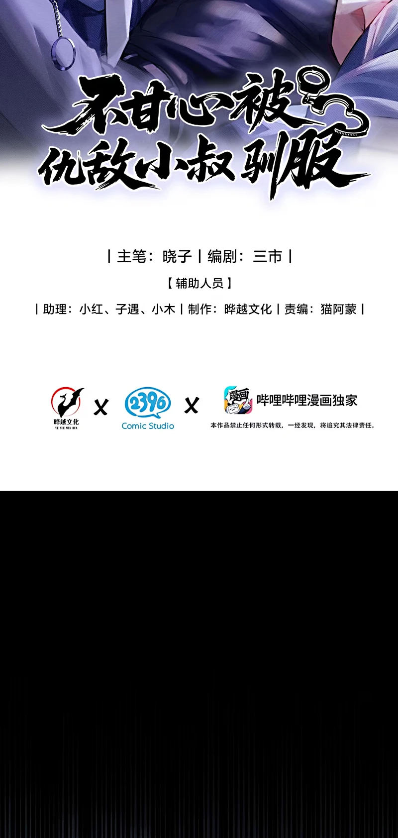 Không Cam Lòng Bị Chú Nhỏ Kẻ Thù Chế Ngự Chapter 1 - 2