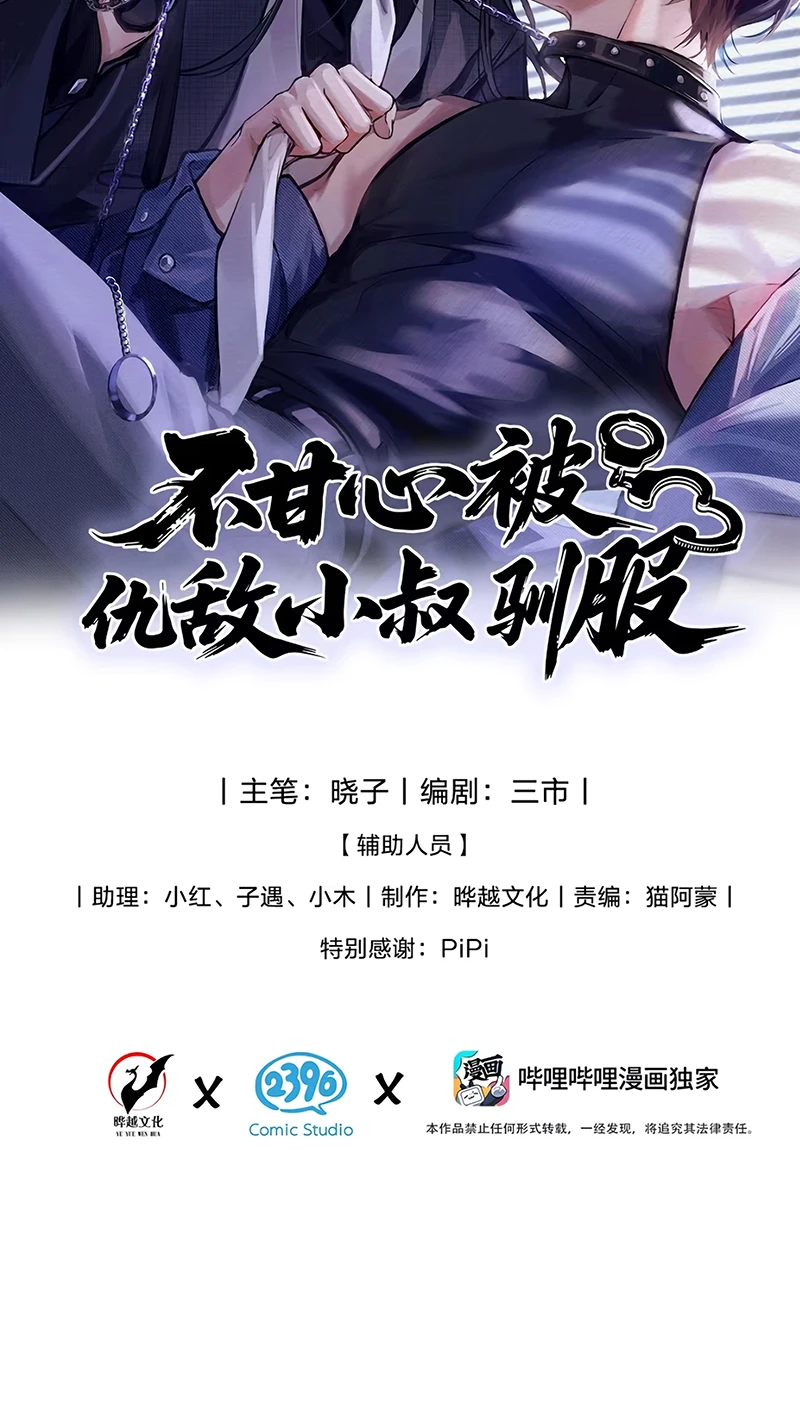 Không Cam Lòng Bị Chú Nhỏ Kẻ Thù Chế Ngự Chapter 7 - 2