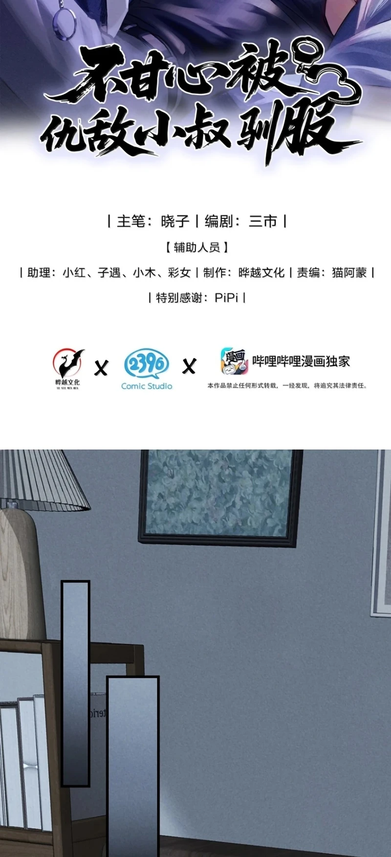 Không Cam Lòng Bị Chú Nhỏ Kẻ Thù Chế Ngự Chapter 20 - 2