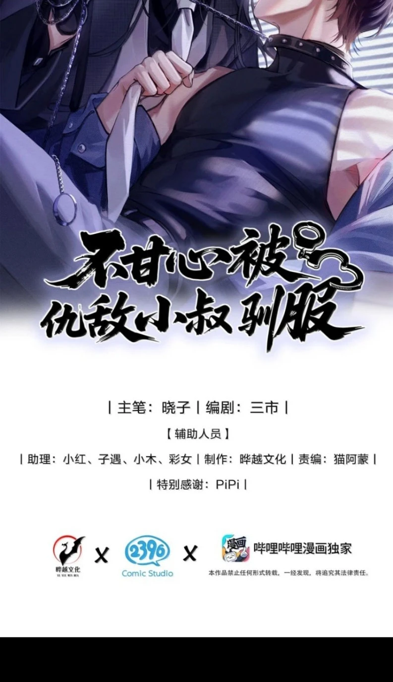 Không Cam Lòng Bị Chú Nhỏ Kẻ Thù Chế Ngự Chapter 21 - 2