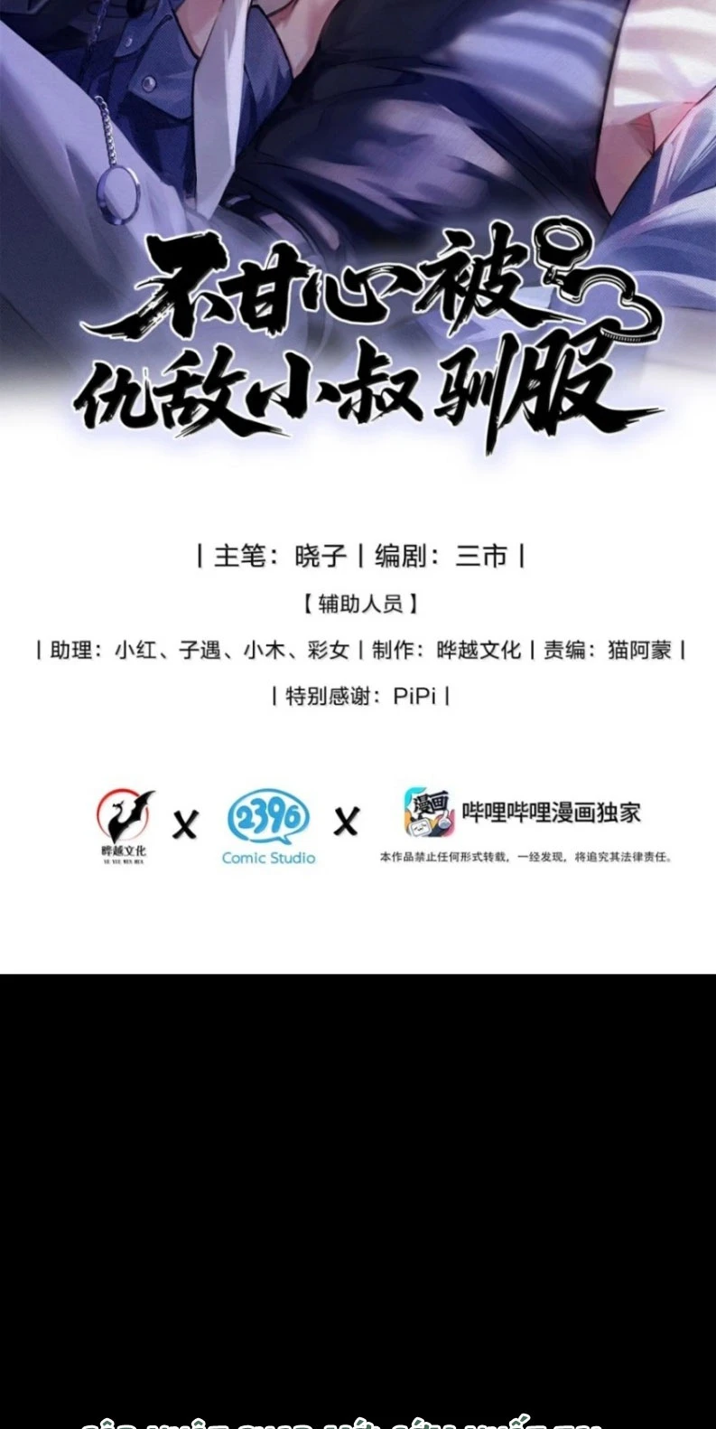 Không Cam Lòng Bị Chú Nhỏ Kẻ Thù Chế Ngự Chapter 22 - 2