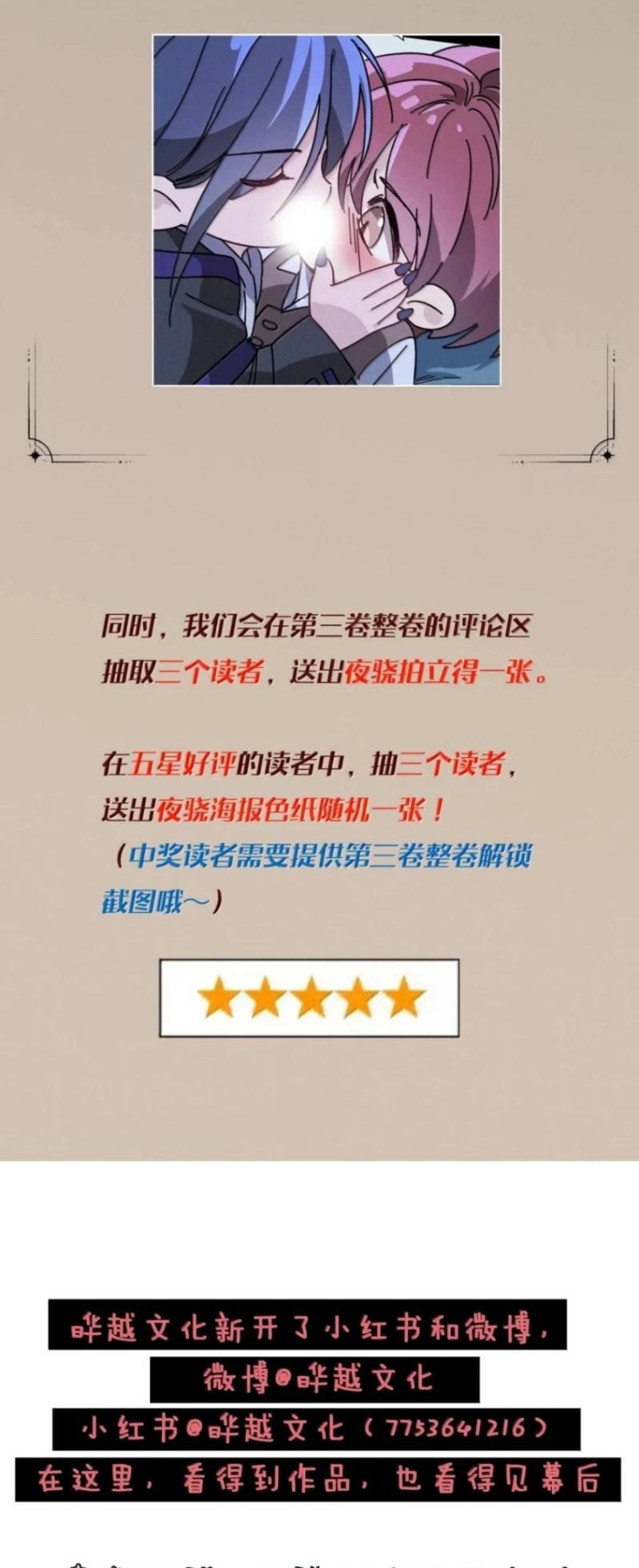 Không Cam Lòng Bị Chú Nhỏ Kẻ Thù Chế Ngự Chapter 23 - 58