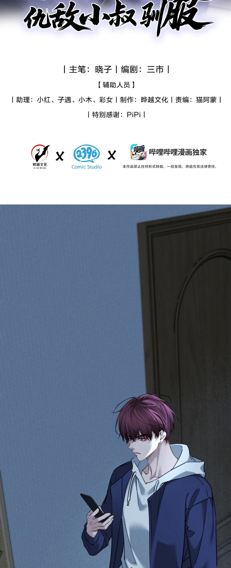 Không Cam Lòng Bị Chú Nhỏ Kẻ Thù Chế Ngự Chapter 25 - 2