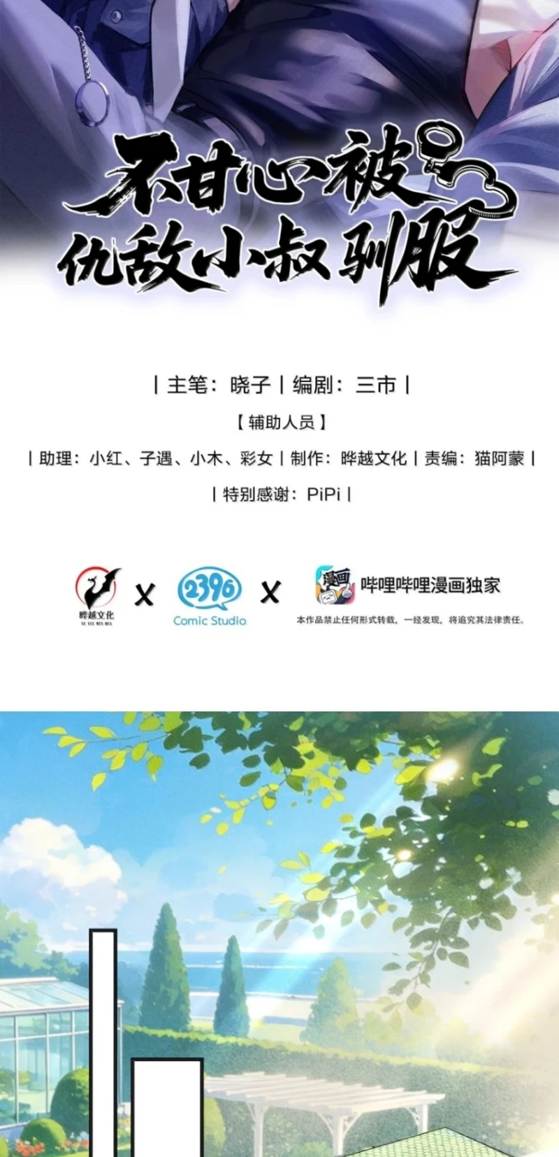 Không Cam Lòng Bị Chú Nhỏ Kẻ Thù Chế Ngự Chapter 27 - 2