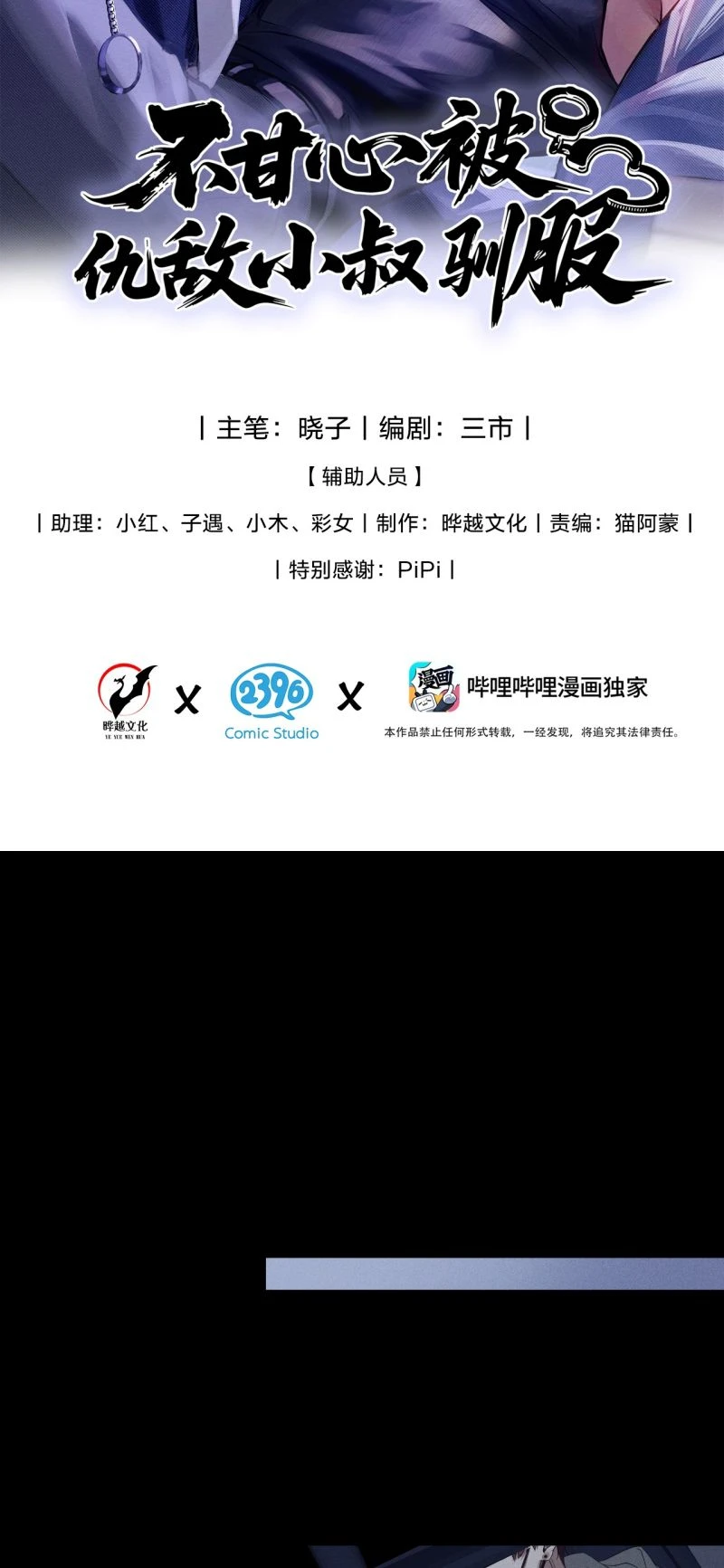 Không Cam Lòng Bị Chú Nhỏ Kẻ Thù Chế Ngự Chapter 29 - 2