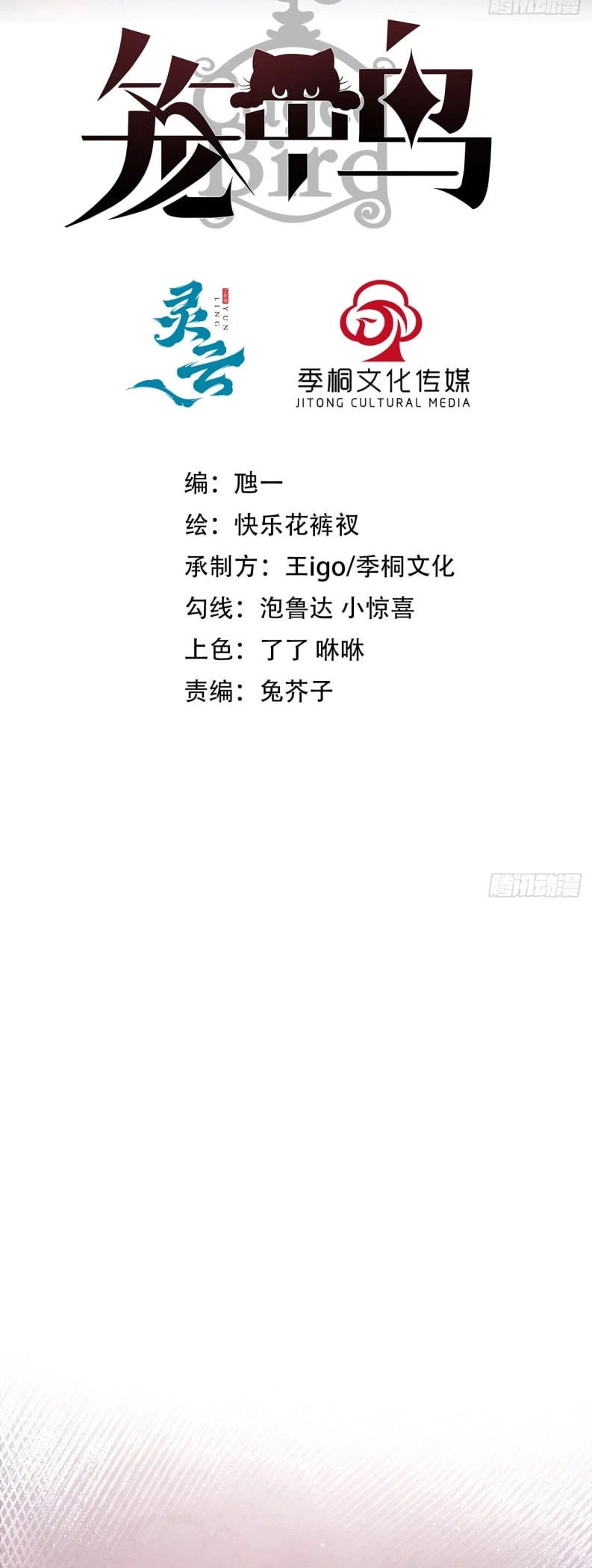 Chim Trong Lồng Chapter 3 - 2