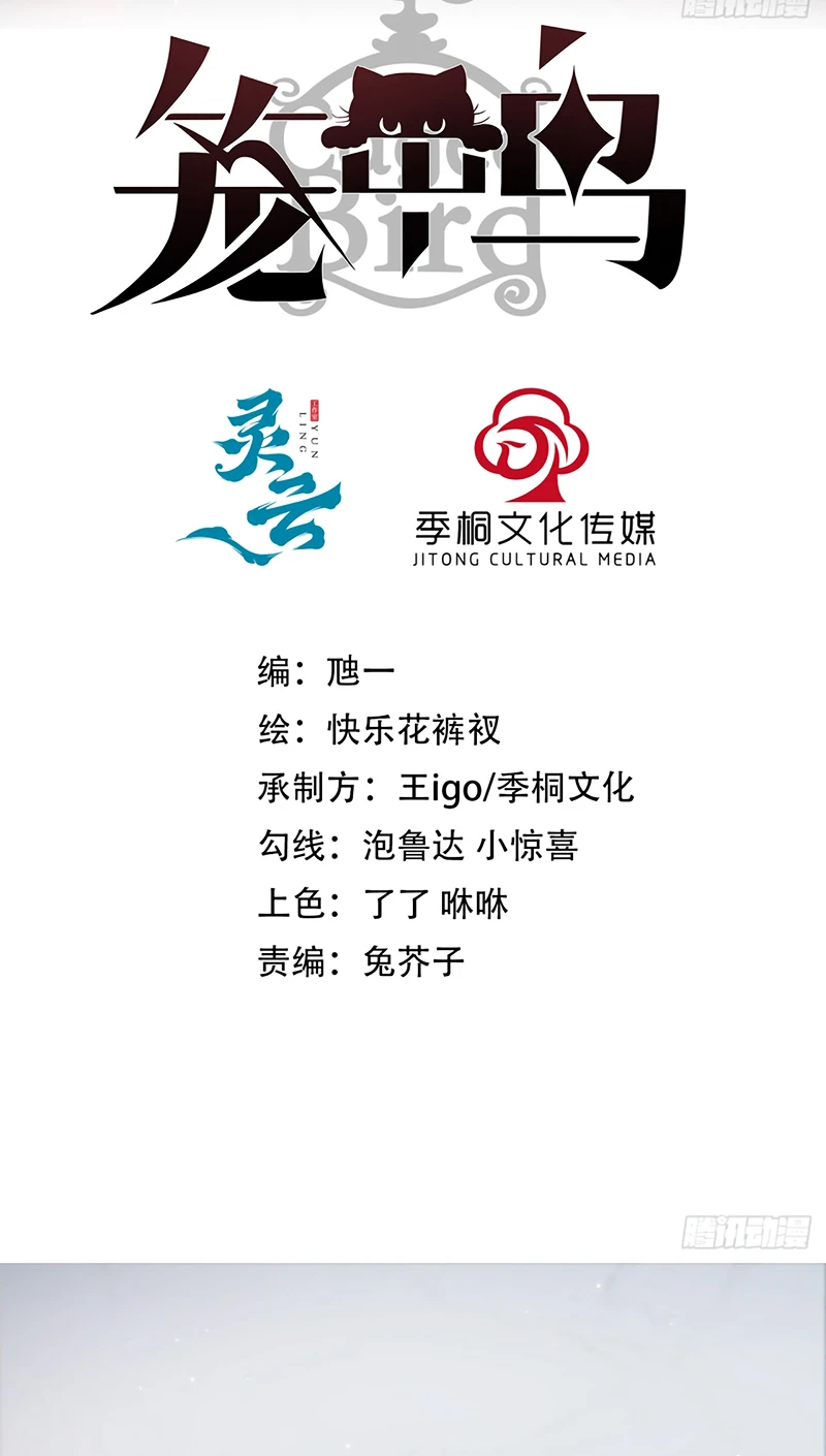 Chim Trong Lồng Chapter 6 - 2