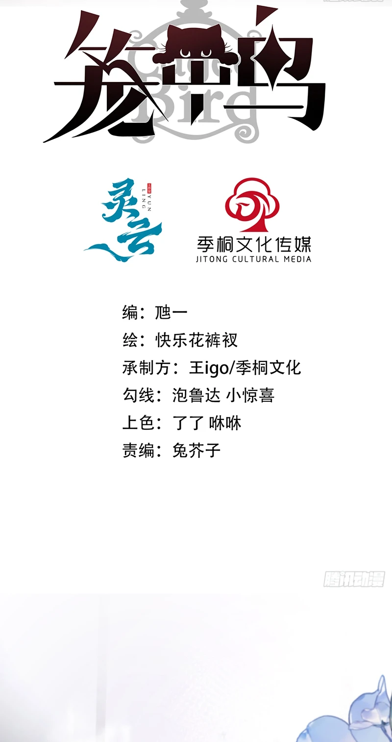 Chim Trong Lồng Chapter 7 - 2