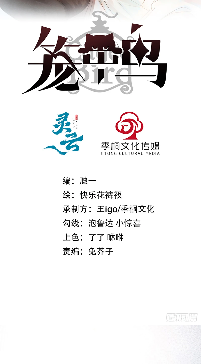 Chim Trong Lồng Chapter 12 - 2