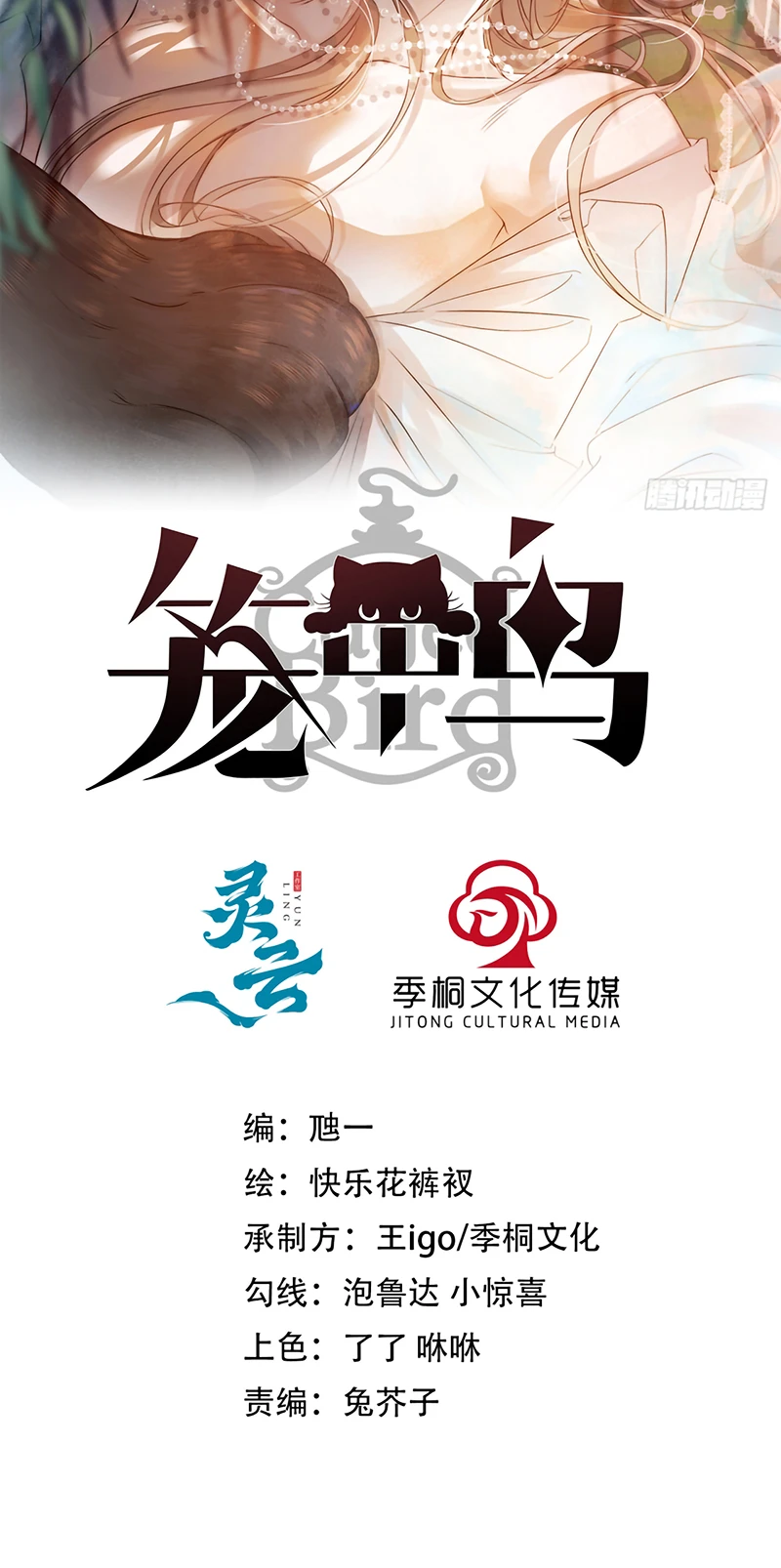 Chim Trong Lồng Chapter 16 - 2