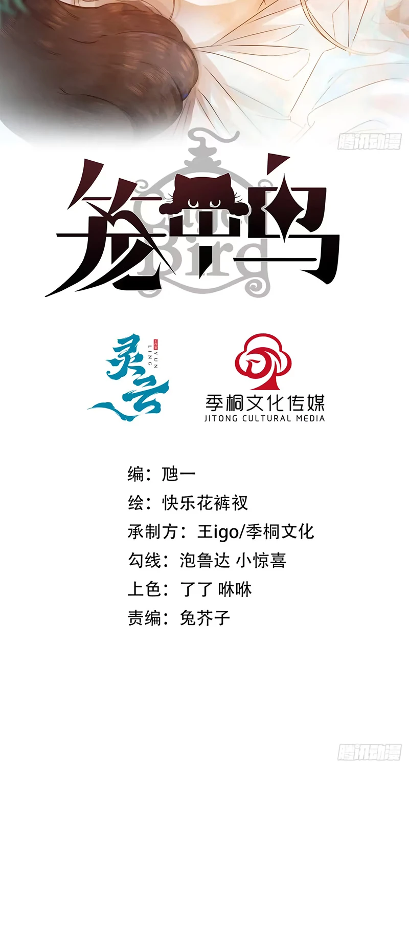 Chim Trong Lồng Chapter 24 - 2