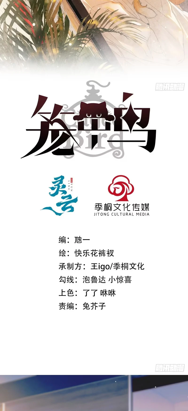 Chim Trong Lồng Chapter 25 - 2