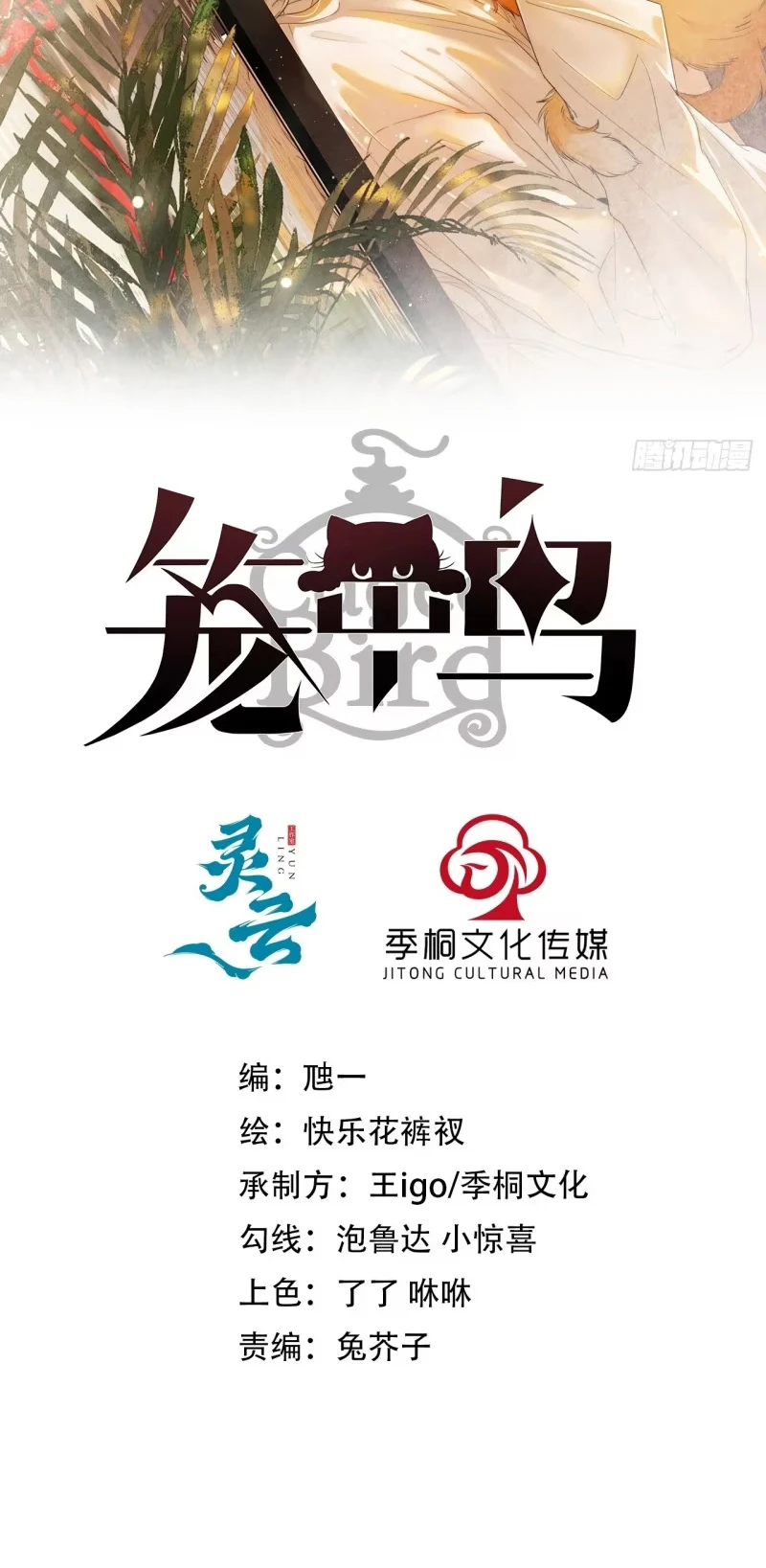 Chim Trong Lồng Chapter 27 - 2