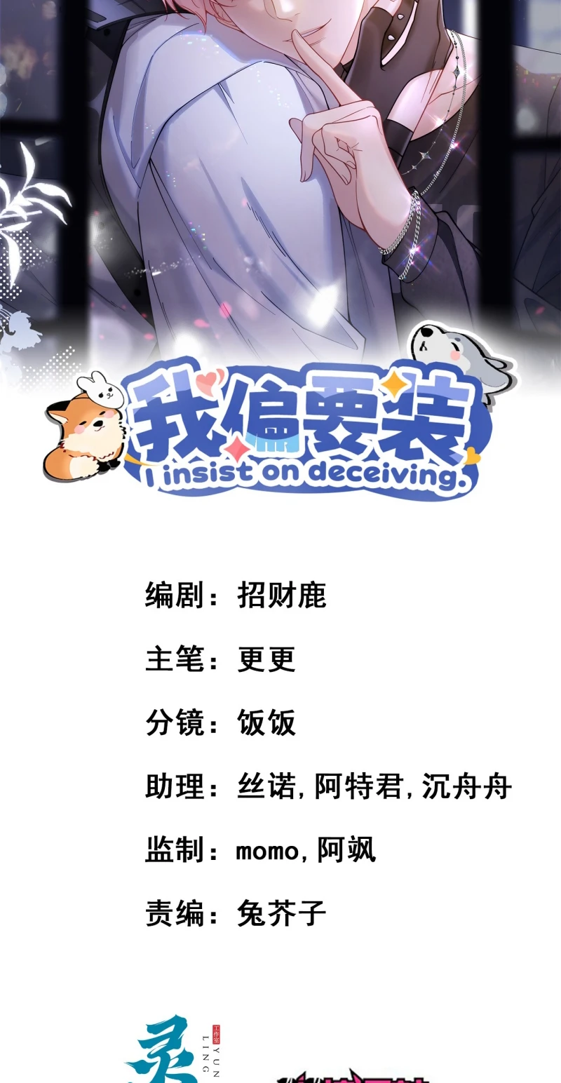 Tôi Cố Ý Giả Vờ Chapter 4 - 2