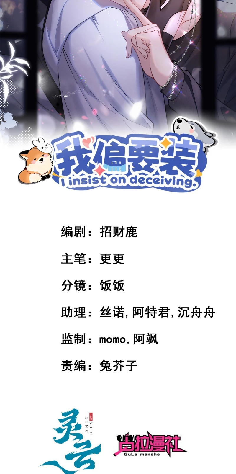 Tôi Cố Ý Giả Vờ Chapter 5 - 2