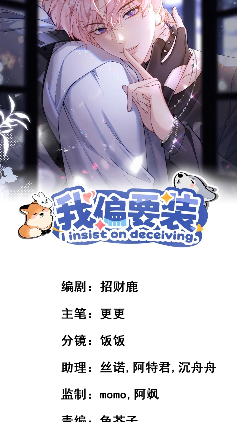 Tôi Cố Ý Giả Vờ Chapter 7 - 2