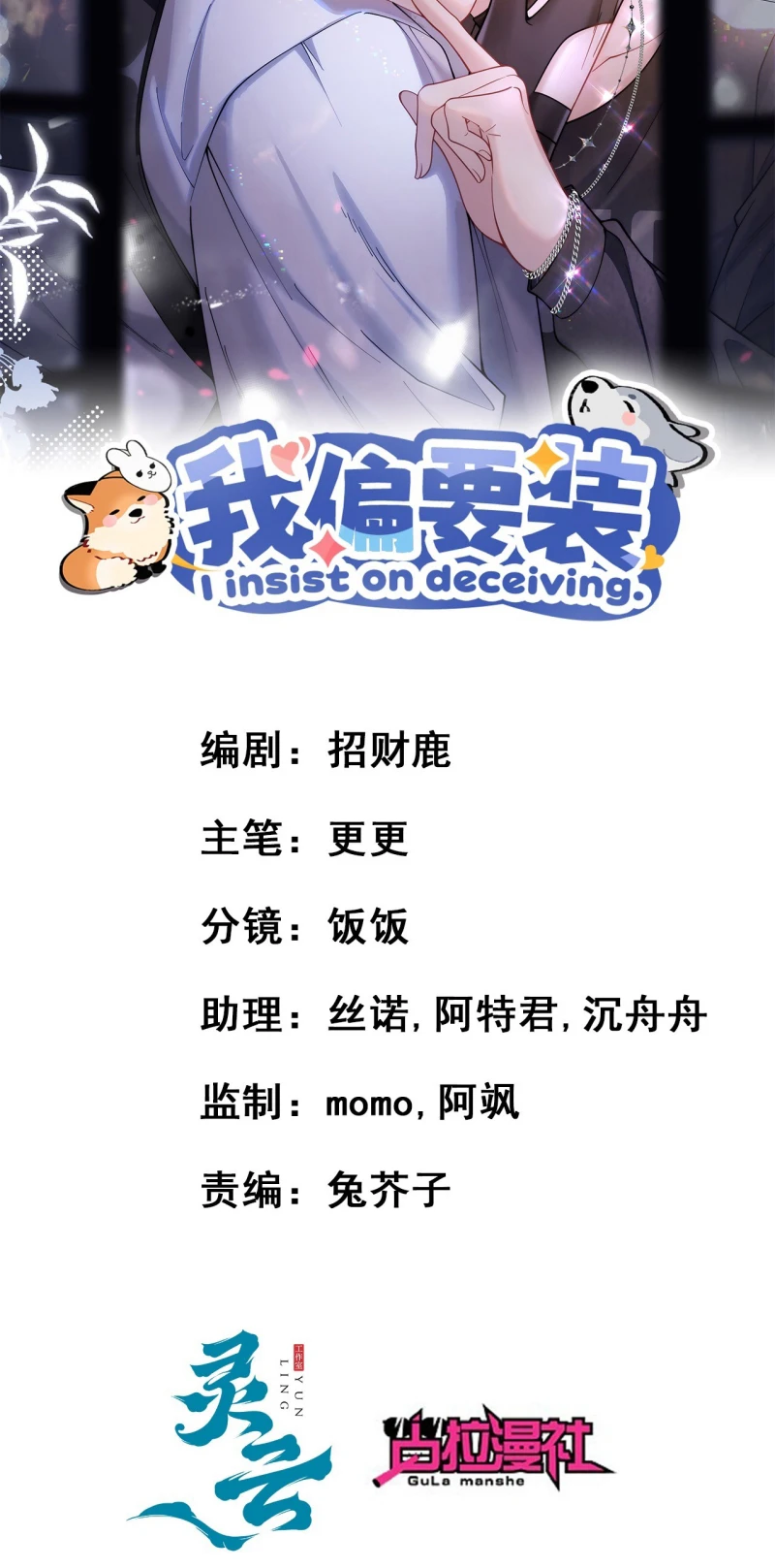 Tôi Cố Ý Giả Vờ Chapter 11 - 2