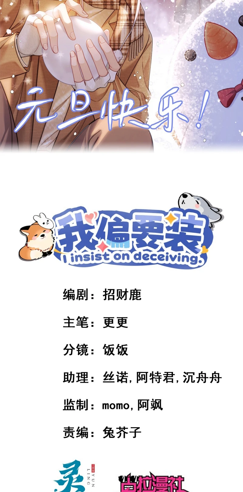 Tôi Cố Ý Giả Vờ Chapter 12 - 2