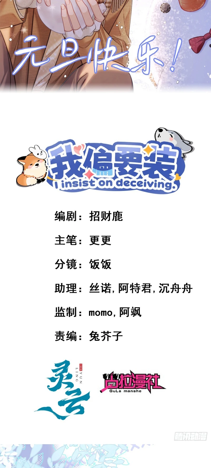 Tôi Cố Ý Giả Vờ Chapter 14 - 2