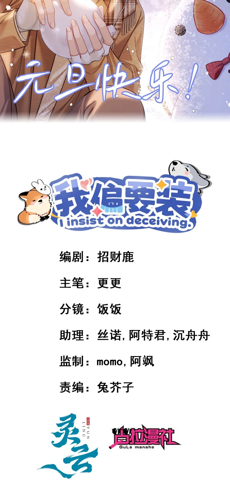 Tôi Cố Ý Giả Vờ Chapter 15 - 2