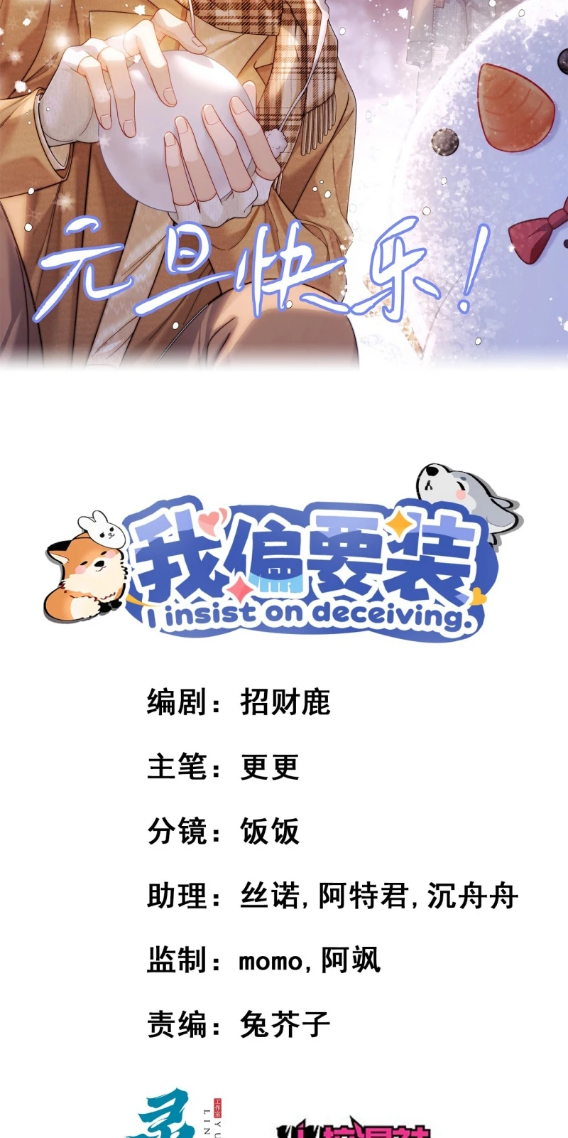 Tôi Cố Ý Giả Vờ Chapter 16 - 2