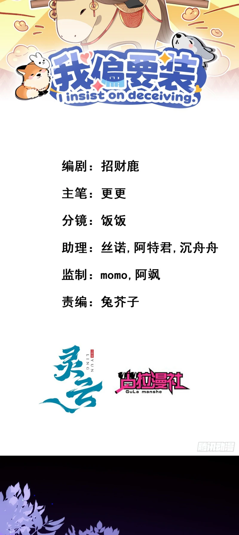 Tôi Cố Ý Giả Vờ Chapter 19 - 2