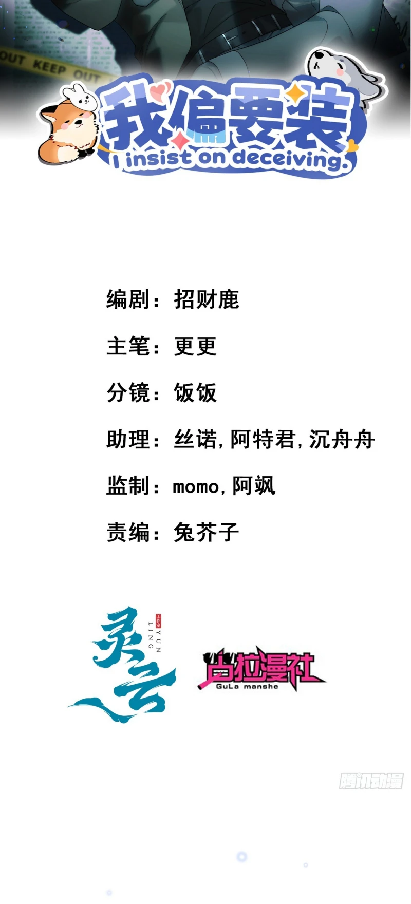 Tôi Cố Ý Giả Vờ Chapter 21 - 2