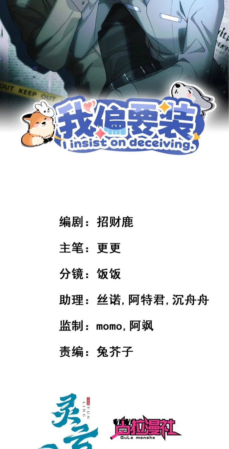 Tôi Cố Ý Giả Vờ Chapter 24 - 2