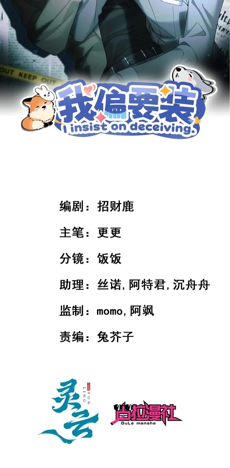 Tôi Cố Ý Giả Vờ Chapter 26 - 2