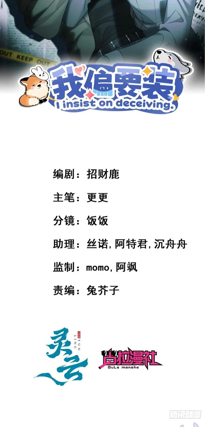 Tôi Cố Ý Giả Vờ Chapter 27 - 2