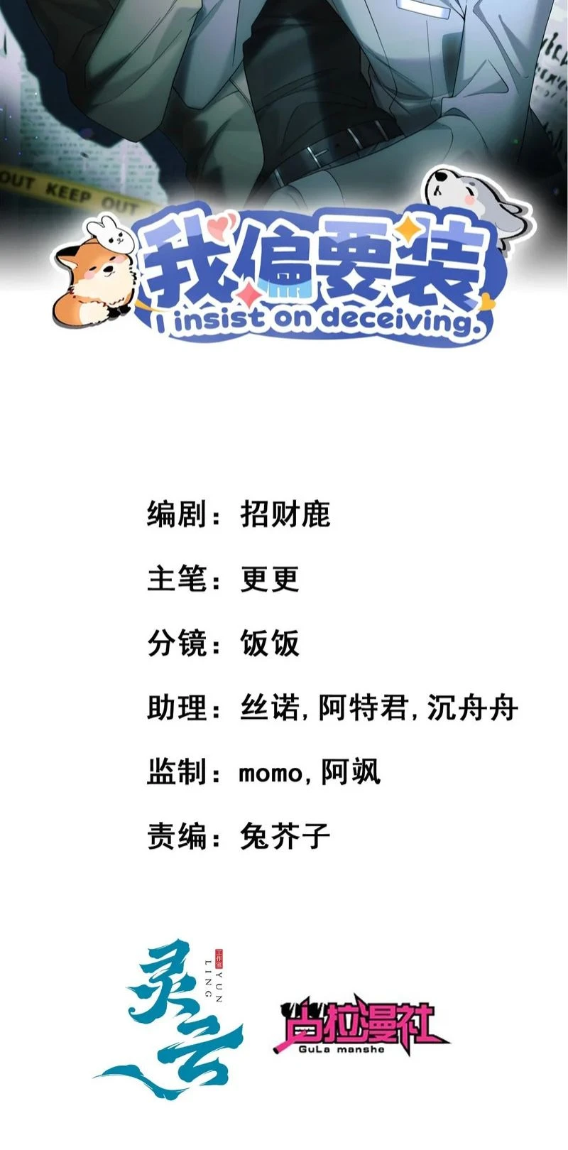 Tôi Cố Ý Giả Vờ Chapter 28 - 2
