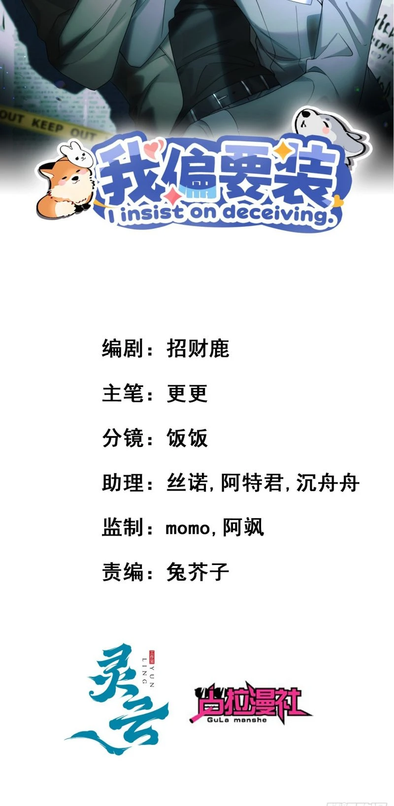 Tôi Cố Ý Giả Vờ Chapter 29 - 2