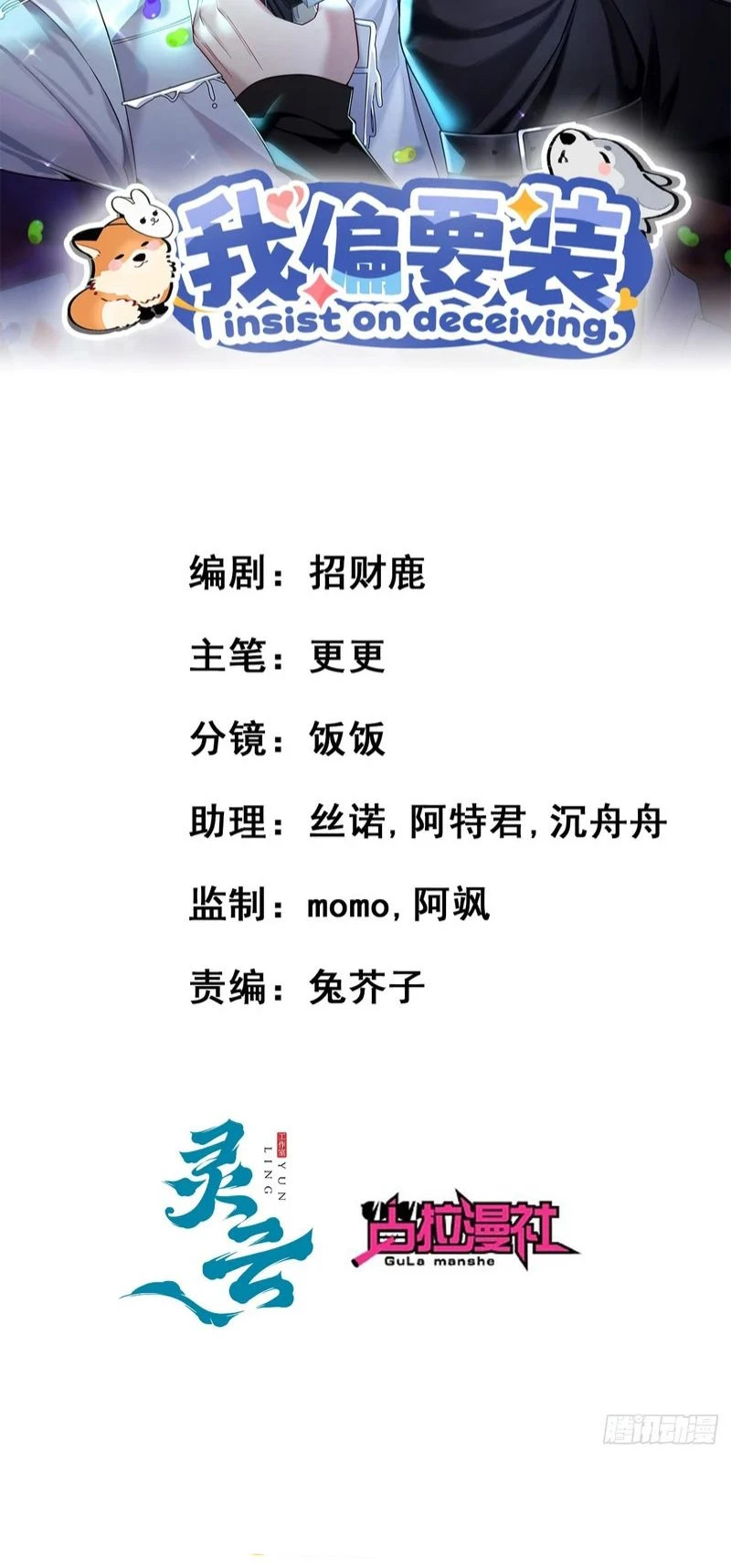 Tôi Cố Ý Giả Vờ Chapter 30 - 2