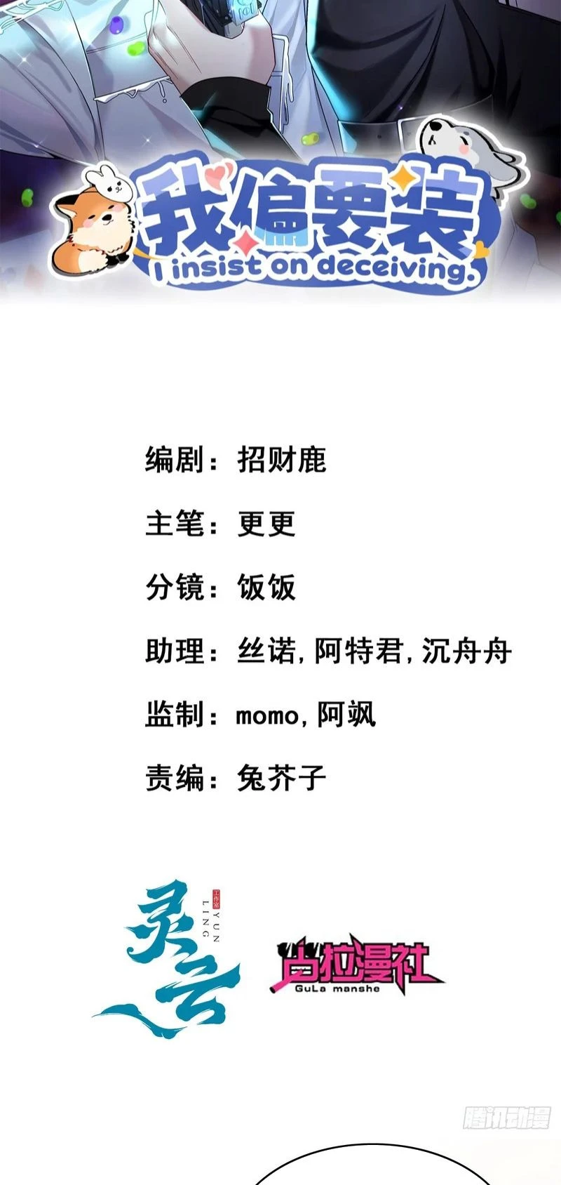 Tôi Cố Ý Giả Vờ Chapter 31 - 2