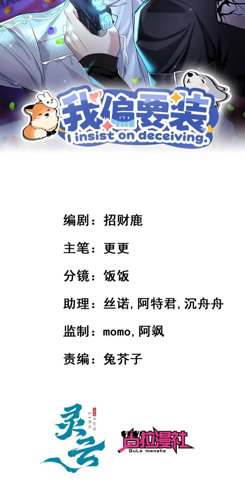 Tôi Cố Ý Giả Vờ Chapter 32 - 2