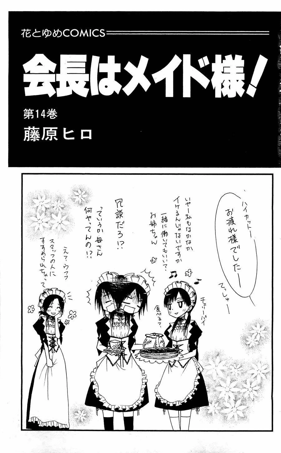 Khi sếp là hầu bàn Chapter 61 - 6