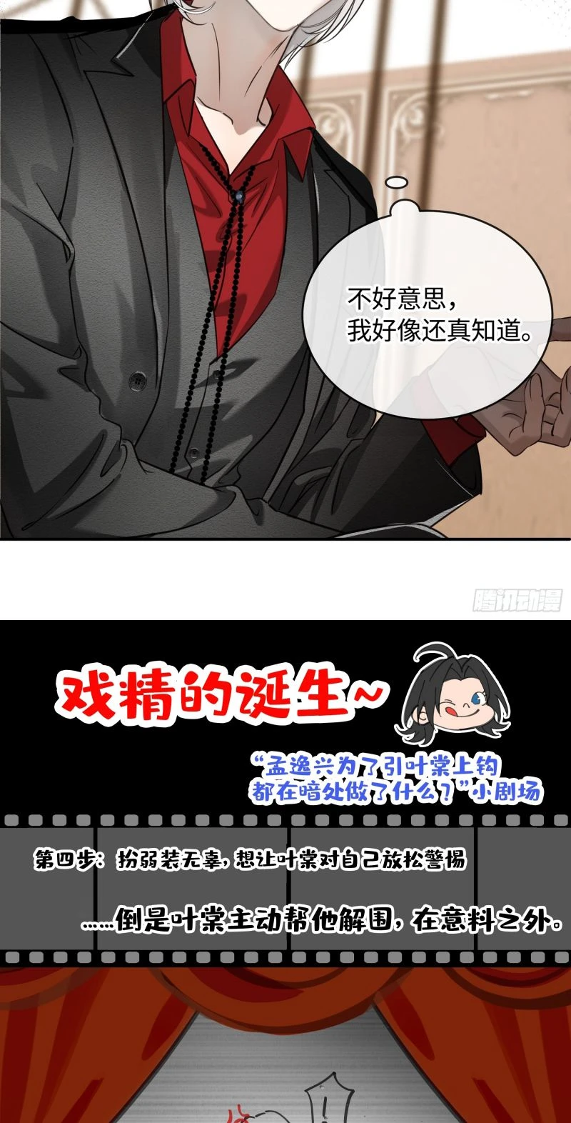 Gặp Tuyết Giữa Hạ Chapter 5 - 49