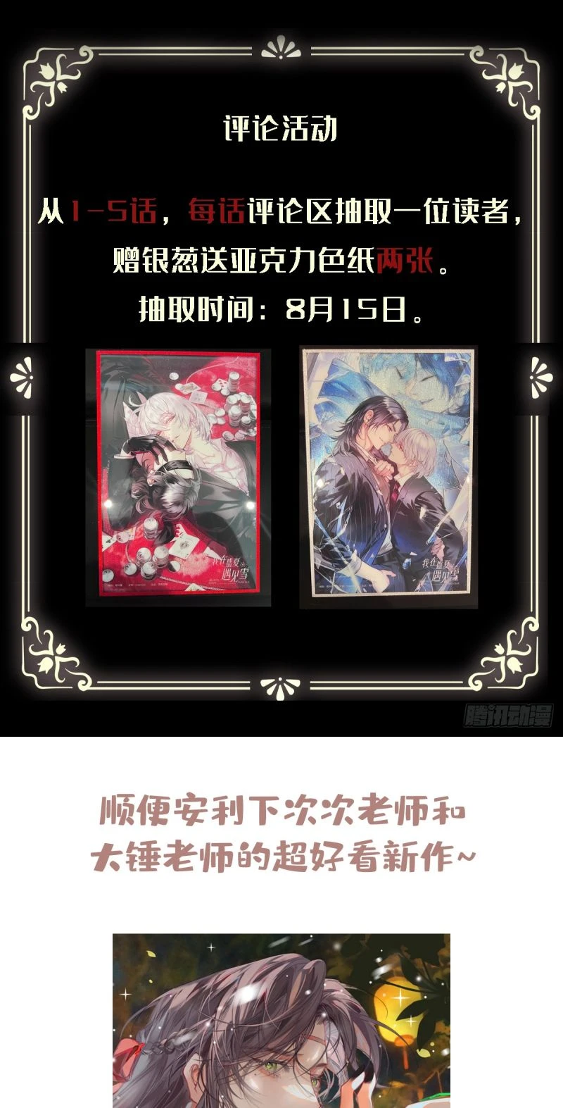 Gặp Tuyết Giữa Hạ Chapter 5 - 51